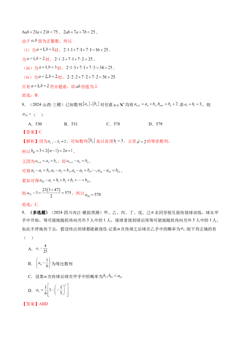 第04讲数列的通项公式（十八大题型）（练习）（解析版）_02高考数学_2025年新高考资料_一轮复习_2025年高考数学一轮复习讲练测（新教材新高考，含2024高考真题）_第六章数列