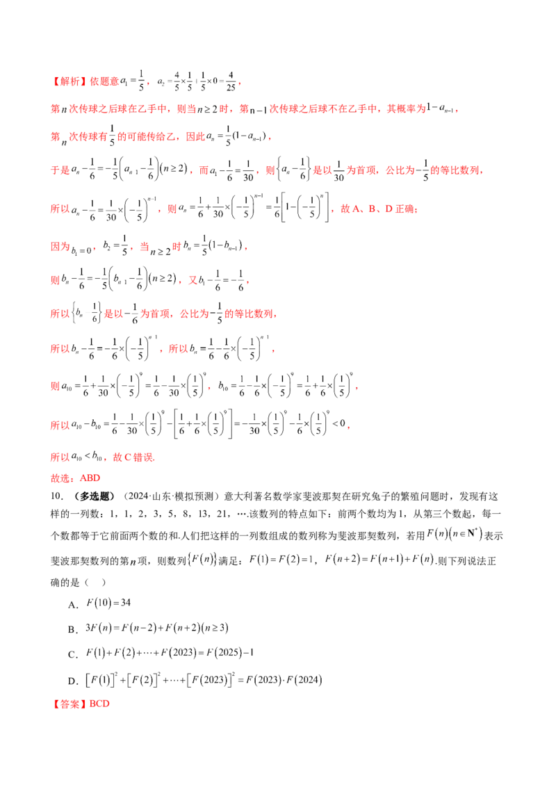 第04讲数列的通项公式（十八大题型）（练习）（解析版）_02高考数学_2025年新高考资料_一轮复习_2025年高考数学一轮复习讲练测（新教材新高考，含2024高考真题）_第六章数列