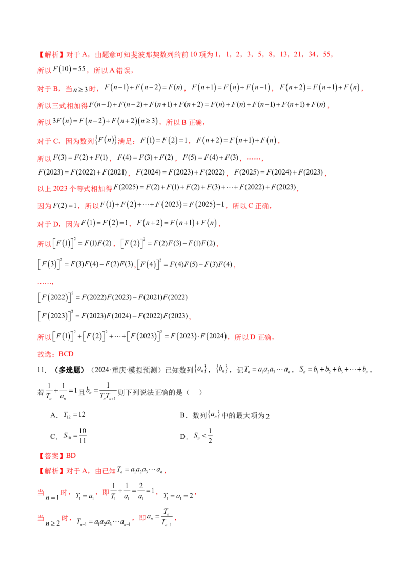 第04讲数列的通项公式（十八大题型）（练习）（解析版）_02高考数学_2025年新高考资料_一轮复习_2025年高考数学一轮复习讲练测（新教材新高考，含2024高考真题）_第六章数列