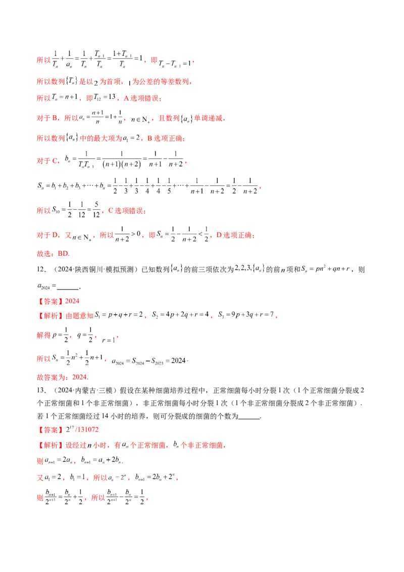 第04讲数列的通项公式（十八大题型）（练习）（解析版）_02高考数学_2025年新高考资料_一轮复习_2025年高考数学一轮复习讲练测（新教材新高考，含2024高考真题）_第六章数列