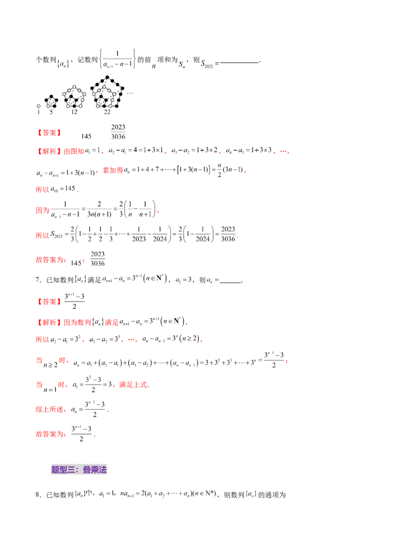 第04讲数列的通项公式（十八大题型）（练习）（解析版）_02高考数学_2025年新高考资料_一轮复习_2025年高考数学一轮复习讲练测（新教材新高考，含2024高考真题）_第六章数列