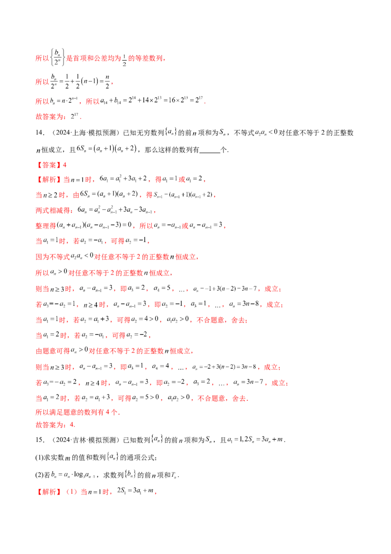 第04讲数列的通项公式（十八大题型）（练习）（解析版）_02高考数学_2025年新高考资料_一轮复习_2025年高考数学一轮复习讲练测（新教材新高考，含2024高考真题）_第六章数列