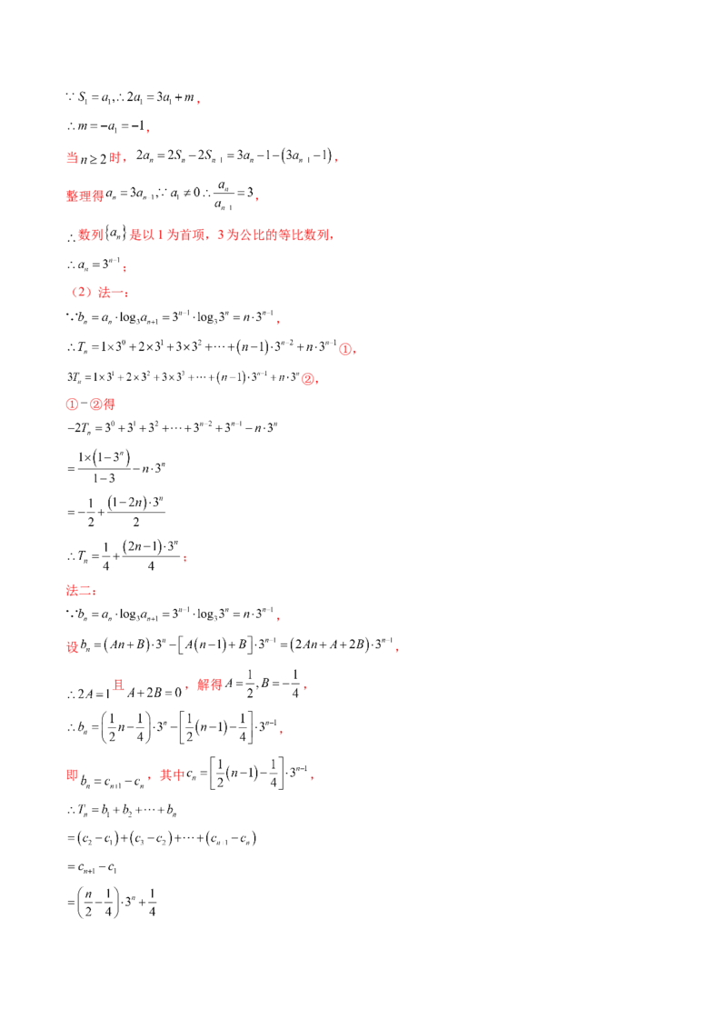 第04讲数列的通项公式（十八大题型）（练习）（解析版）_02高考数学_2025年新高考资料_一轮复习_2025年高考数学一轮复习讲练测（新教材新高考，含2024高考真题）_第六章数列