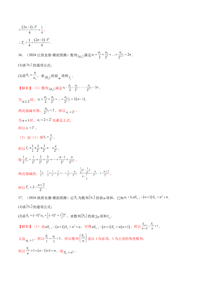 第04讲数列的通项公式（十八大题型）（练习）（解析版）_02高考数学_2025年新高考资料_一轮复习_2025年高考数学一轮复习讲练测（新教材新高考，含2024高考真题）_第六章数列