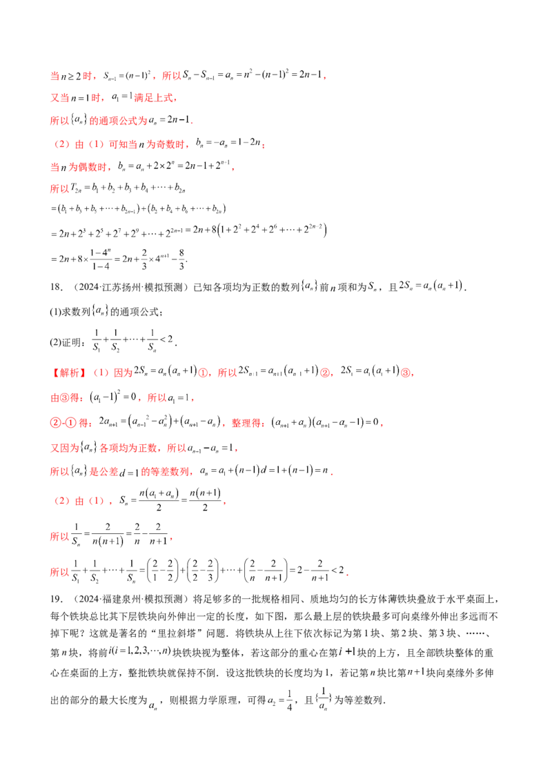 第04讲数列的通项公式（十八大题型）（练习）（解析版）_02高考数学_2025年新高考资料_一轮复习_2025年高考数学一轮复习讲练测（新教材新高考，含2024高考真题）_第六章数列