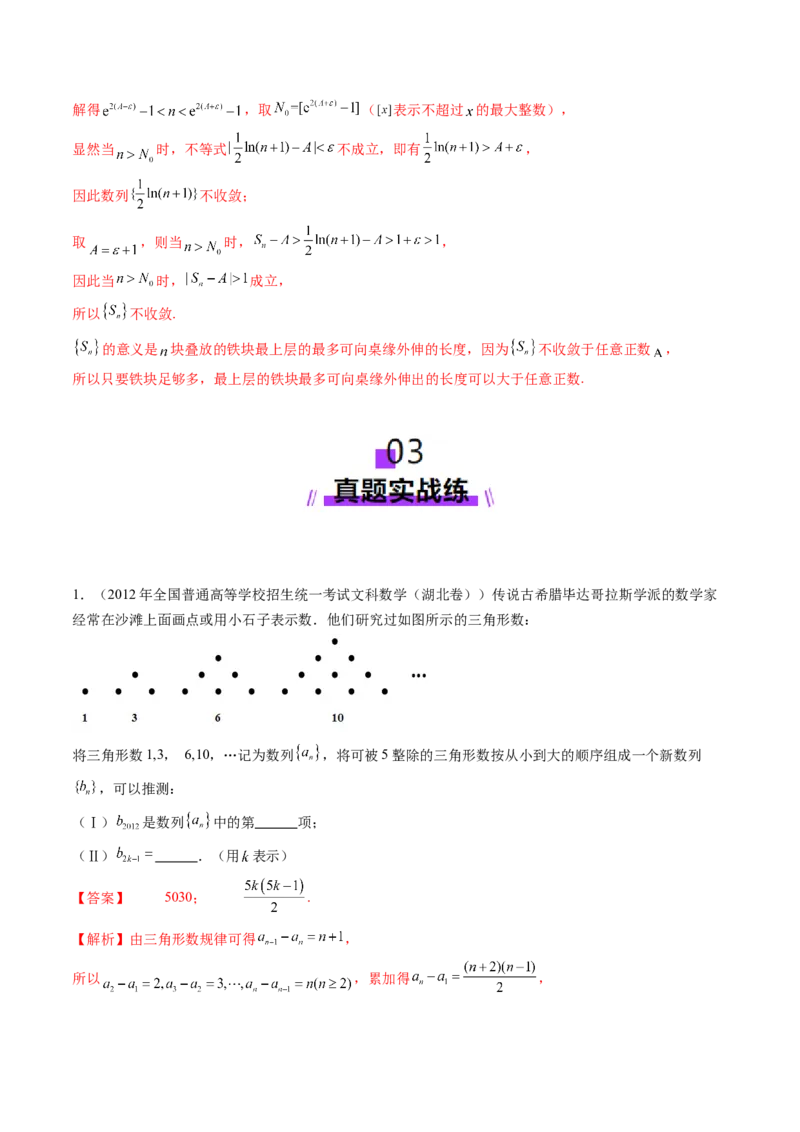 第04讲数列的通项公式（十八大题型）（练习）（解析版）_02高考数学_2025年新高考资料_一轮复习_2025年高考数学一轮复习讲练测（新教材新高考，含2024高考真题）_第六章数列