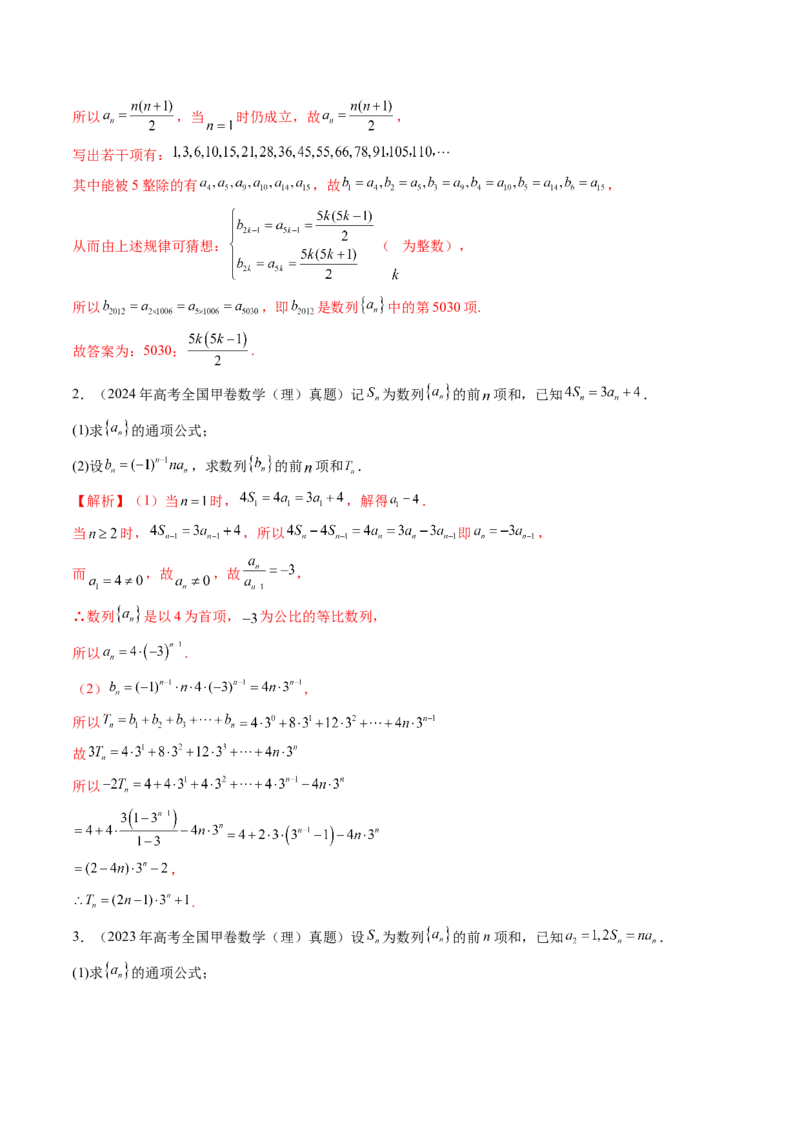 第04讲数列的通项公式（十八大题型）（练习）（解析版）_02高考数学_2025年新高考资料_一轮复习_2025年高考数学一轮复习讲练测（新教材新高考，含2024高考真题）_第六章数列