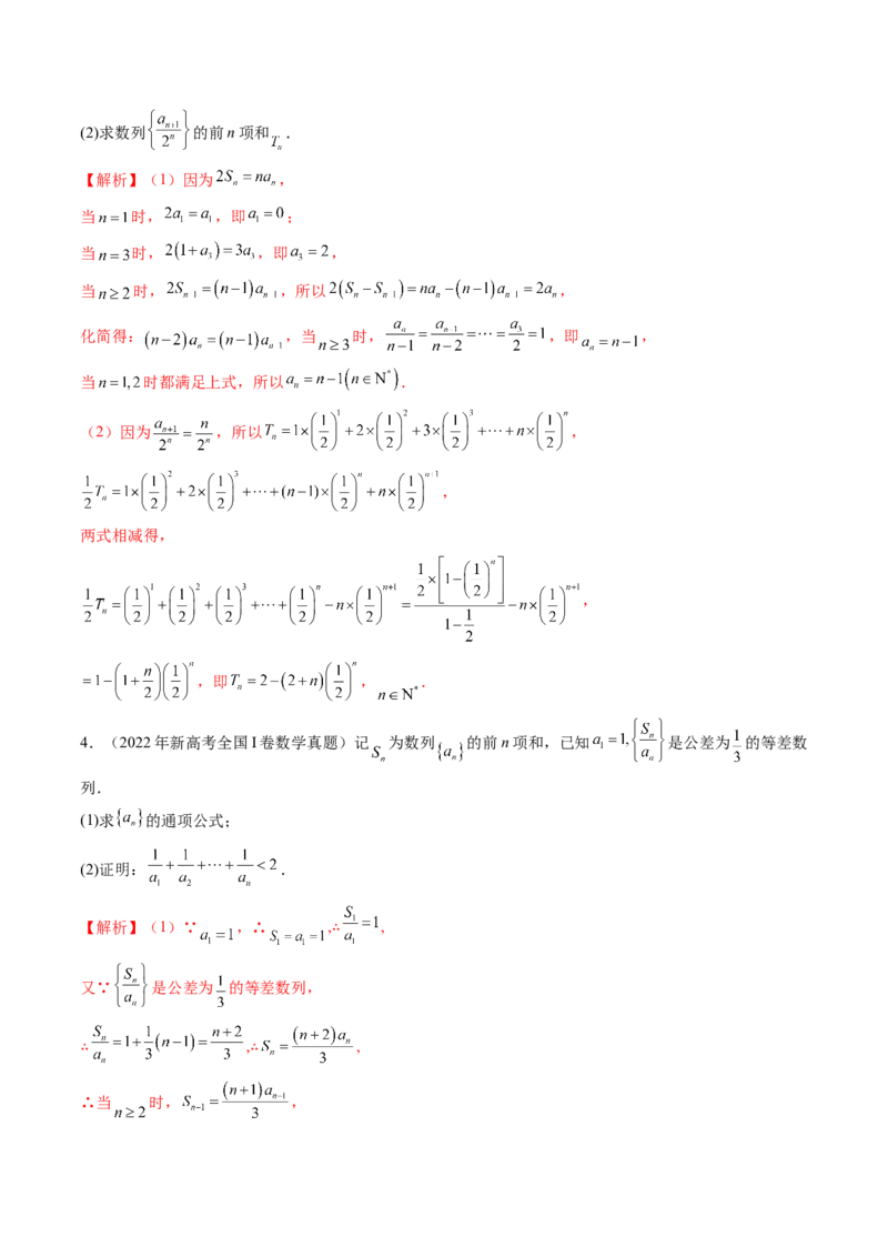 第04讲数列的通项公式（十八大题型）（练习）（解析版）_02高考数学_2025年新高考资料_一轮复习_2025年高考数学一轮复习讲练测（新教材新高考，含2024高考真题）_第六章数列