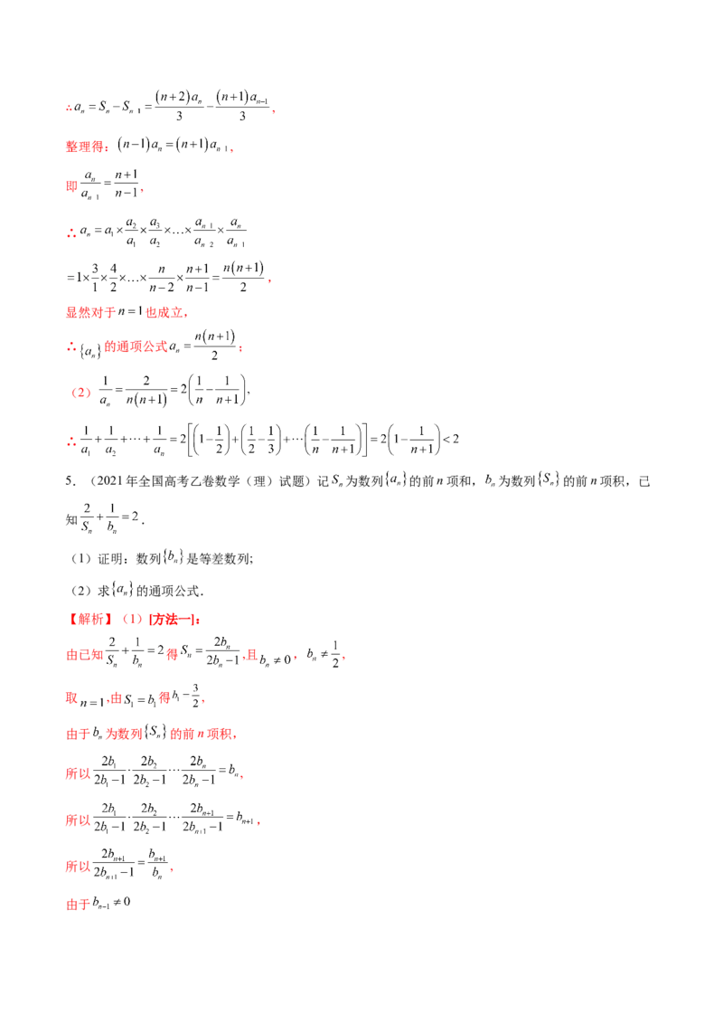 第04讲数列的通项公式（十八大题型）（练习）（解析版）_02高考数学_2025年新高考资料_一轮复习_2025年高考数学一轮复习讲练测（新教材新高考，含2024高考真题）_第六章数列