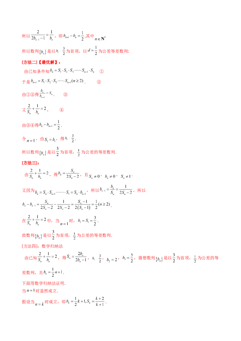 第04讲数列的通项公式（十八大题型）（练习）（解析版）_02高考数学_2025年新高考资料_一轮复习_2025年高考数学一轮复习讲练测（新教材新高考，含2024高考真题）_第六章数列