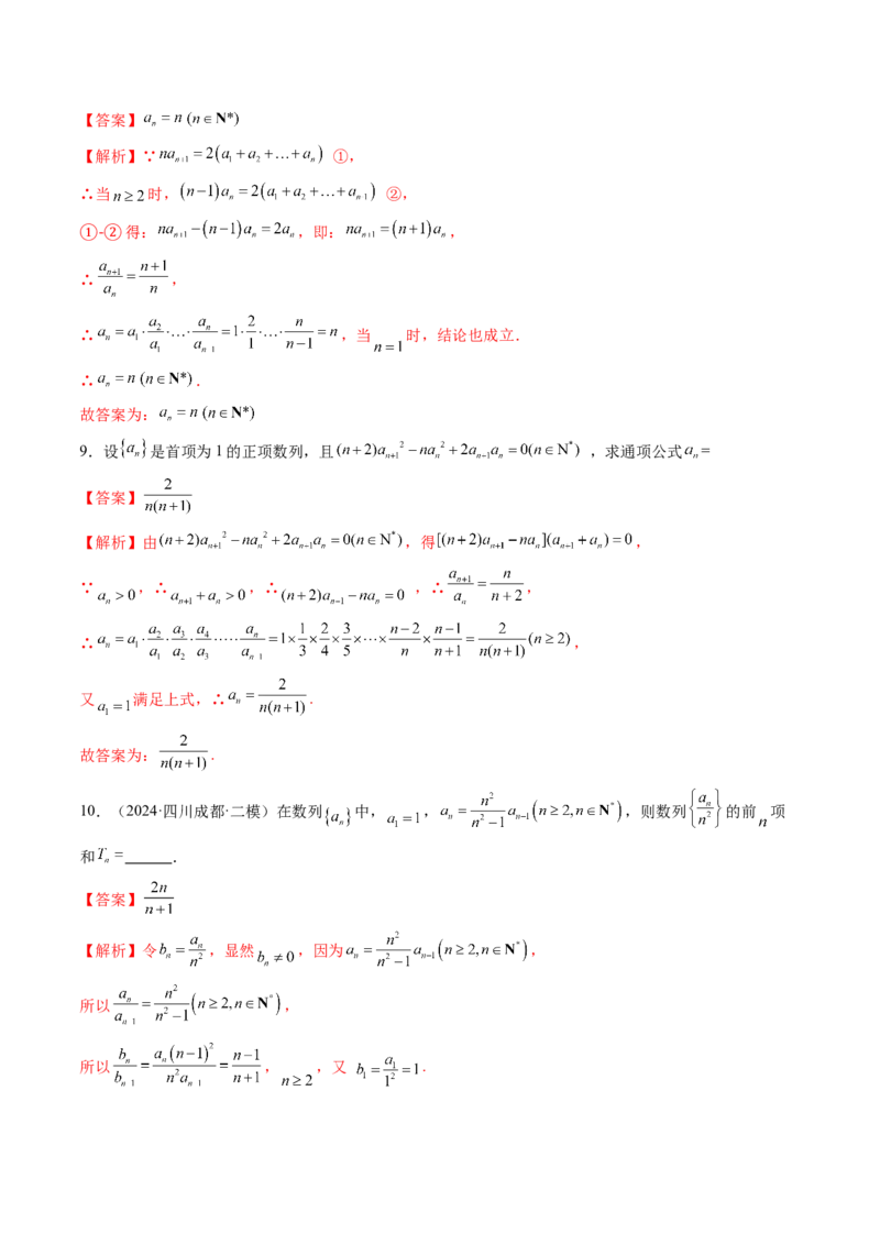 第04讲数列的通项公式（十八大题型）（练习）（解析版）_02高考数学_2025年新高考资料_一轮复习_2025年高考数学一轮复习讲练测（新教材新高考，含2024高考真题）_第六章数列
