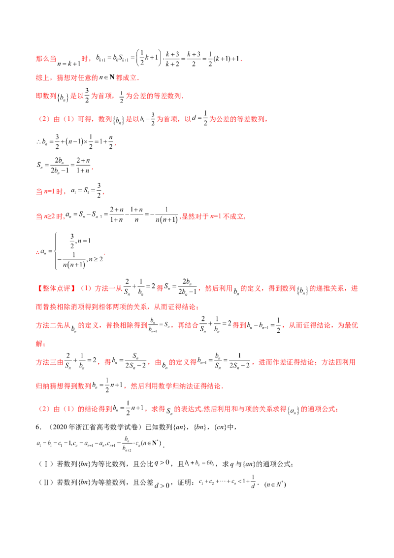 第04讲数列的通项公式（十八大题型）（练习）（解析版）_02高考数学_2025年新高考资料_一轮复习_2025年高考数学一轮复习讲练测（新教材新高考，含2024高考真题）_第六章数列