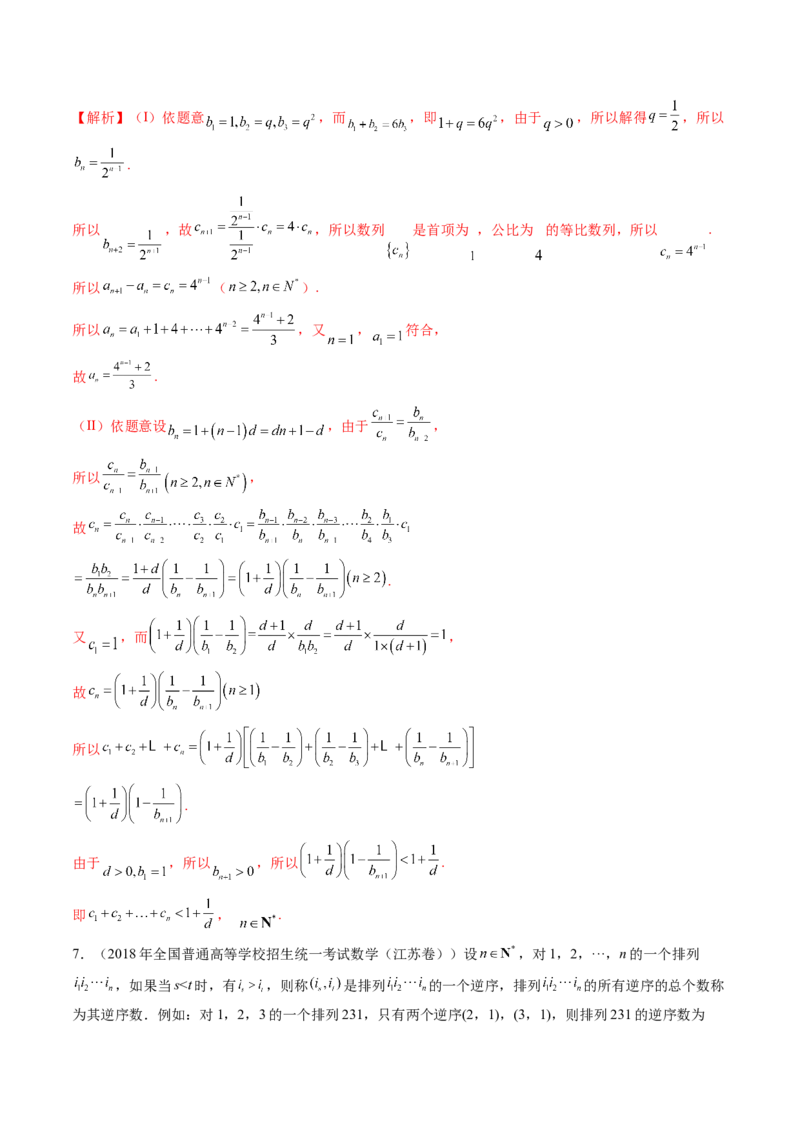 第04讲数列的通项公式（十八大题型）（练习）（解析版）_02高考数学_2025年新高考资料_一轮复习_2025年高考数学一轮复习讲练测（新教材新高考，含2024高考真题）_第六章数列