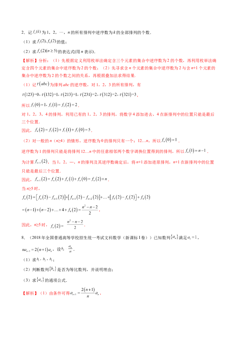 第04讲数列的通项公式（十八大题型）（练习）（解析版）_02高考数学_2025年新高考资料_一轮复习_2025年高考数学一轮复习讲练测（新教材新高考，含2024高考真题）_第六章数列