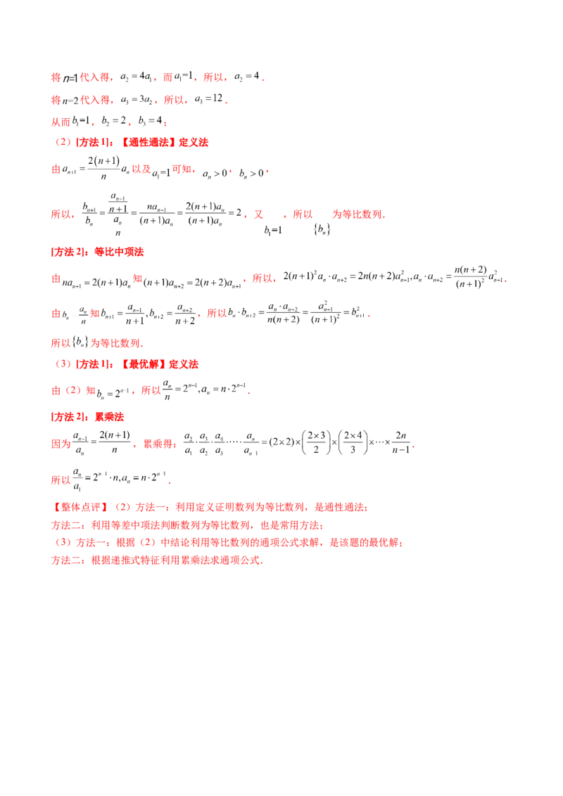 第04讲数列的通项公式（十八大题型）（练习）（解析版）_02高考数学_2025年新高考资料_一轮复习_2025年高考数学一轮复习讲练测（新教材新高考，含2024高考真题）_第六章数列
