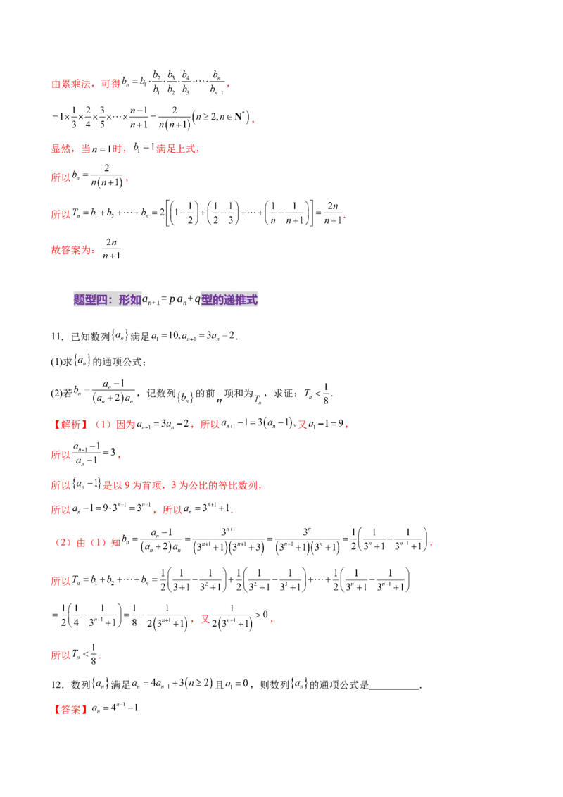 第04讲数列的通项公式（十八大题型）（练习）（解析版）_02高考数学_2025年新高考资料_一轮复习_2025年高考数学一轮复习讲练测（新教材新高考，含2024高考真题）_第六章数列