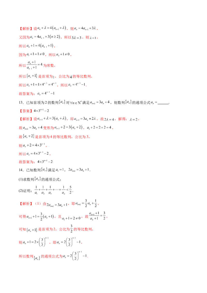 第04讲数列的通项公式（十八大题型）（练习）（解析版）_02高考数学_2025年新高考资料_一轮复习_2025年高考数学一轮复习讲练测（新教材新高考，含2024高考真题）_第六章数列