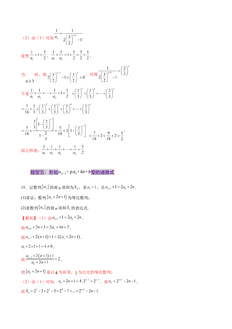 第04讲数列的通项公式（十八大题型）（练习）（解析版）_02高考数学_2025年新高考资料_一轮复习_2025年高考数学一轮复习讲练测（新教材新高考，含2024高考真题）_第六章数列