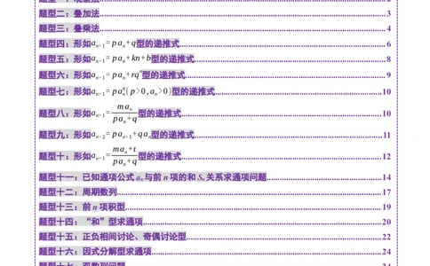 第04讲数列的通项公式（十八大题型）（练习）（解析版）_02高考数学_2025年新高考资料_一轮复习_2025年高考数学一轮复习讲练测（新教材新高考，含2024高考真题）_第六章数列