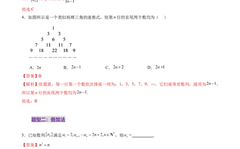 第04讲数列的通项公式（十八大题型）（练习）（解析版）_02高考数学_2025年新高考资料_一轮复习_2025年高考数学一轮复习讲练测（新教材新高考，含2024高考真题）_第六章数列