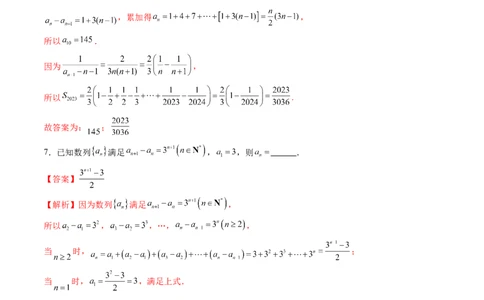 第04讲数列的通项公式（十八大题型）（练习）（解析版）_02高考数学_2025年新高考资料_一轮复习_2025年高考数学一轮复习讲练测（新教材新高考，含2024高考真题）_第六章数列