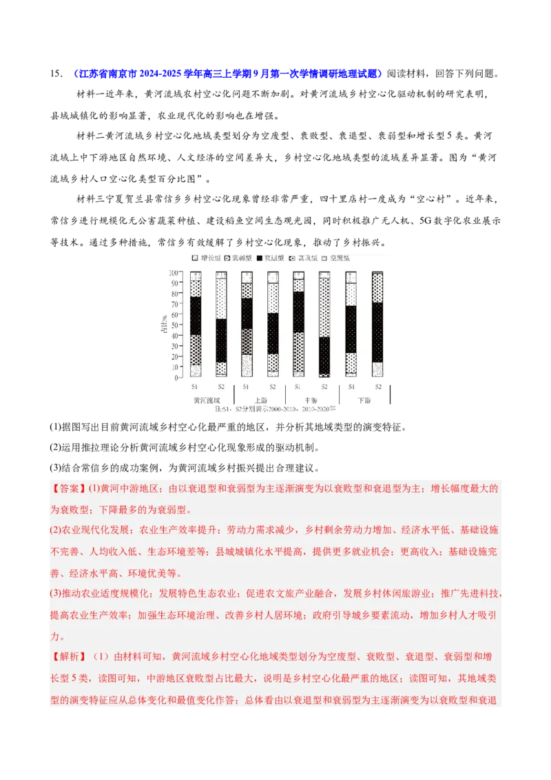 重难点13区域发展（解析版）_2025年新高考资料_二轮复习_01高考语文等多个文件_2025年高三地理高考二轮复习专项提升_重点&middot;难点&middot;热点专练（分地区）_江苏专用