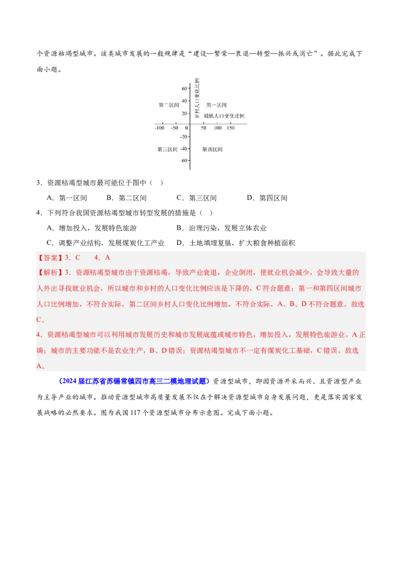 重难点13区域发展（解析版）_2025年新高考资料_二轮复习_01高考语文等多个文件_2025年高三地理高考二轮复习专项提升_重点&middot;难点&middot;热点专练（分地区）_江苏专用