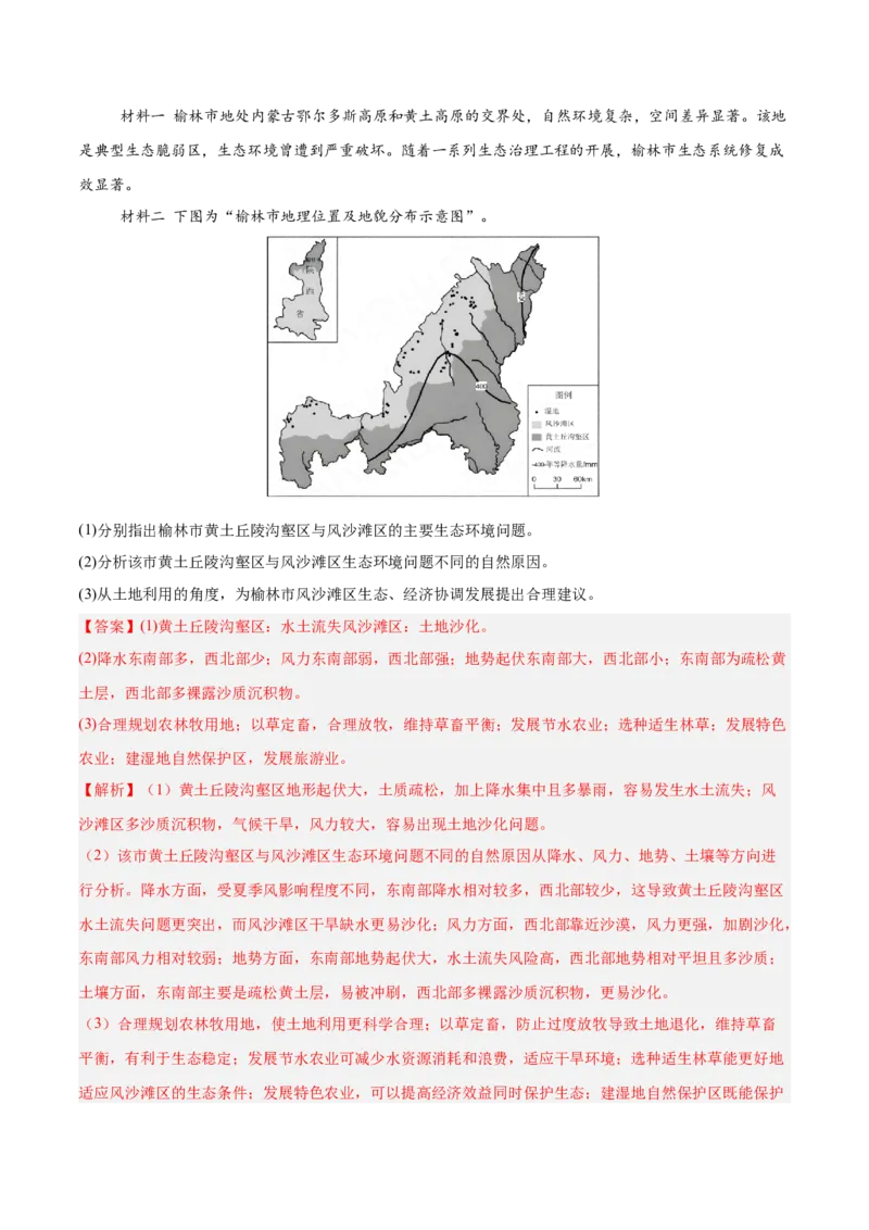 重难点13区域发展（解析版）_2025年新高考资料_二轮复习_01高考语文等多个文件_2025年高三地理高考二轮复习专项提升_重点&middot;难点&middot;热点专练（分地区）_江苏专用