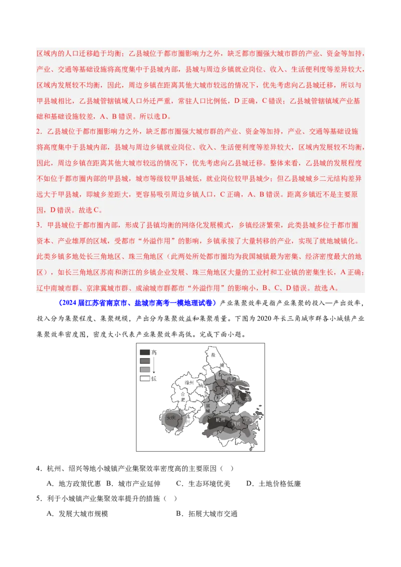 重难点13区域发展（解析版）_2025年新高考资料_二轮复习_01高考语文等多个文件_2025年高三地理高考二轮复习专项提升_重点&middot;难点&middot;热点专练（分地区）_江苏专用
