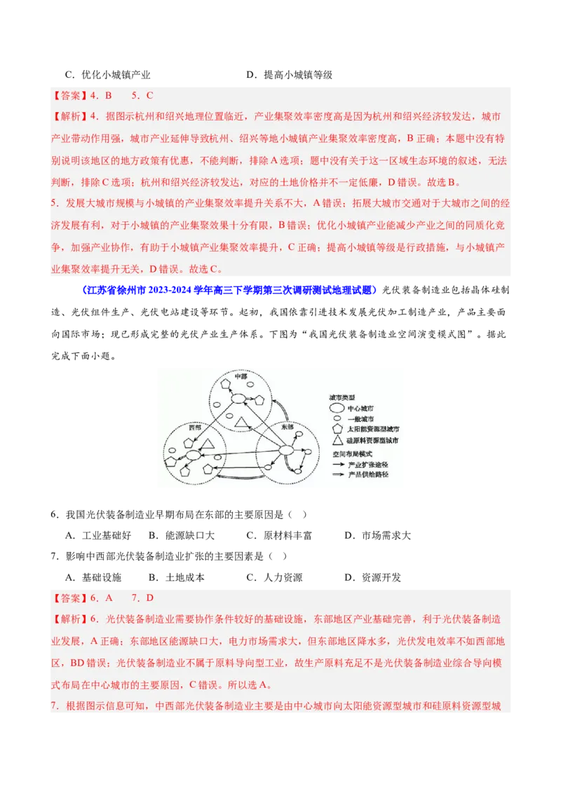 重难点13区域发展（解析版）_2025年新高考资料_二轮复习_01高考语文等多个文件_2025年高三地理高考二轮复习专项提升_重点&middot;难点&middot;热点专练（分地区）_江苏专用