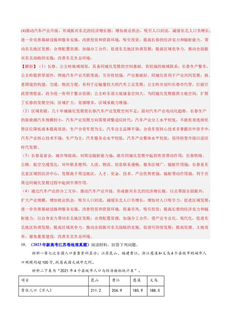 重难点13区域发展（解析版）_2025年新高考资料_二轮复习_01高考语文等多个文件_2025年高三地理高考二轮复习专项提升_重点&middot;难点&middot;热点专练（分地区）_江苏专用