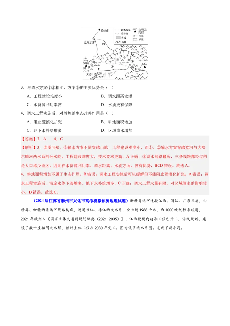 重难点13区域发展（解析版）_2025年新高考资料_二轮复习_01高考语文等多个文件_2025年高三地理高考二轮复习专项提升_重点&middot;难点&middot;热点专练（分地区）_江苏专用