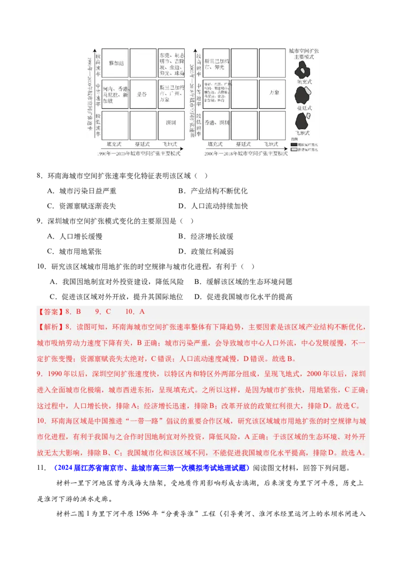 重难点13区域发展（解析版）_2025年新高考资料_二轮复习_01高考语文等多个文件_2025年高三地理高考二轮复习专项提升_重点&middot;难点&middot;热点专练（分地区）_江苏专用