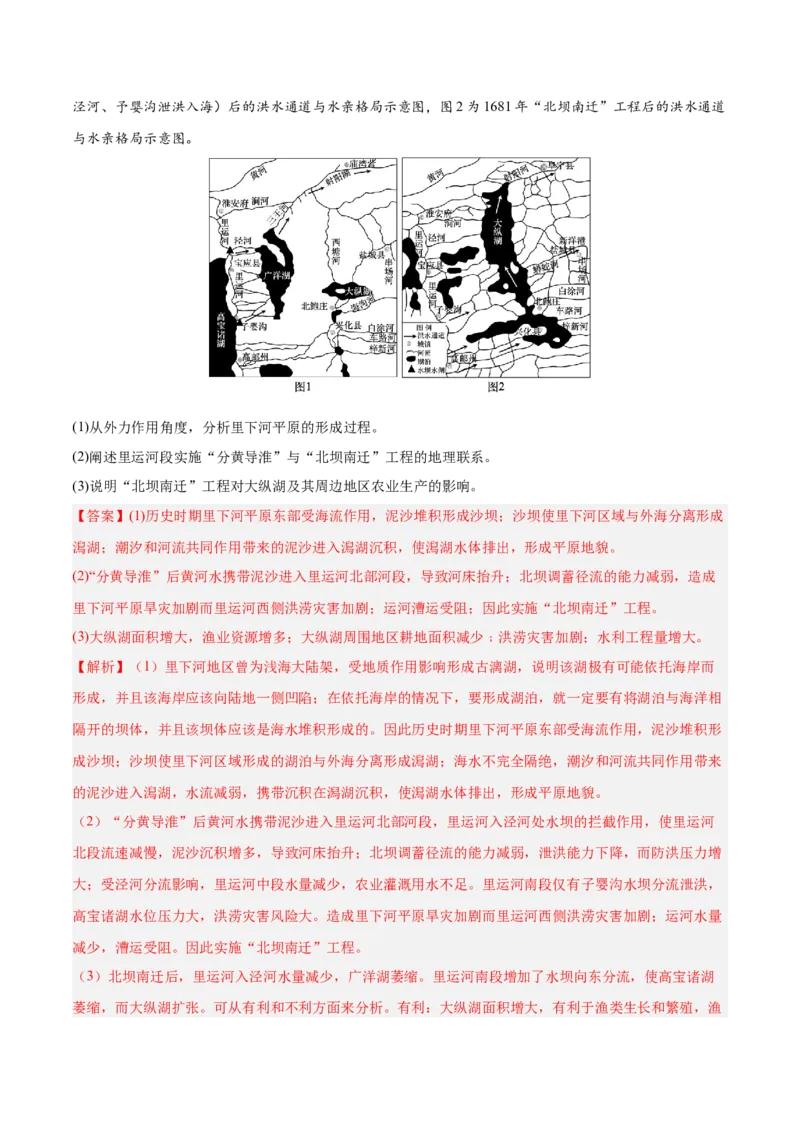 重难点13区域发展（解析版）_2025年新高考资料_二轮复习_01高考语文等多个文件_2025年高三地理高考二轮复习专项提升_重点&middot;难点&middot;热点专练（分地区）_江苏专用