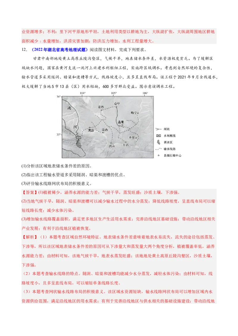 重难点13区域发展（解析版）_2025年新高考资料_二轮复习_01高考语文等多个文件_2025年高三地理高考二轮复习专项提升_重点&middot;难点&middot;热点专练（分地区）_江苏专用