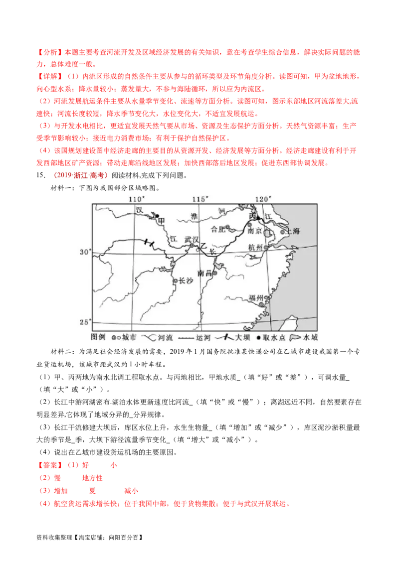 专题17区域联系与区域协调发展-学易金卷：五年（2019-2023）高考地理真题分项汇编（解析版）_通用版（老高考）复习资料_2024年复习资料
