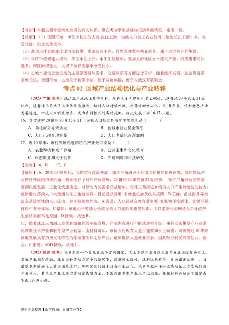 专题17区域联系与区域协调发展-学易金卷：五年（2019-2023）高考地理真题分项汇编（解析版）_通用版（老高考）复习资料_2024年复习资料
