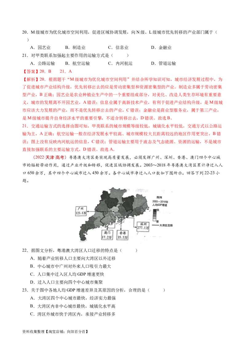 专题17区域联系与区域协调发展-学易金卷：五年（2019-2023）高考地理真题分项汇编（解析版）_通用版（老高考）复习资料_2024年复习资料