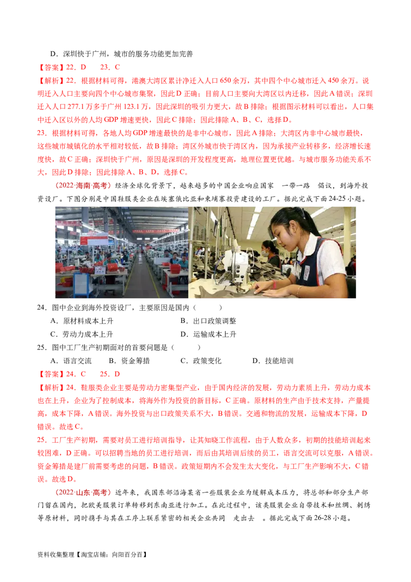 专题17区域联系与区域协调发展-学易金卷：五年（2019-2023）高考地理真题分项汇编（解析版）_通用版（老高考）复习资料_2024年复习资料