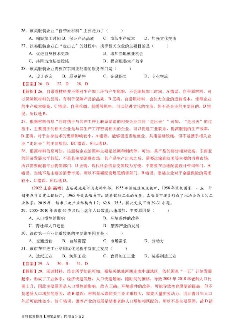 专题17区域联系与区域协调发展-学易金卷：五年（2019-2023）高考地理真题分项汇编（解析版）_通用版（老高考）复习资料_2024年复习资料