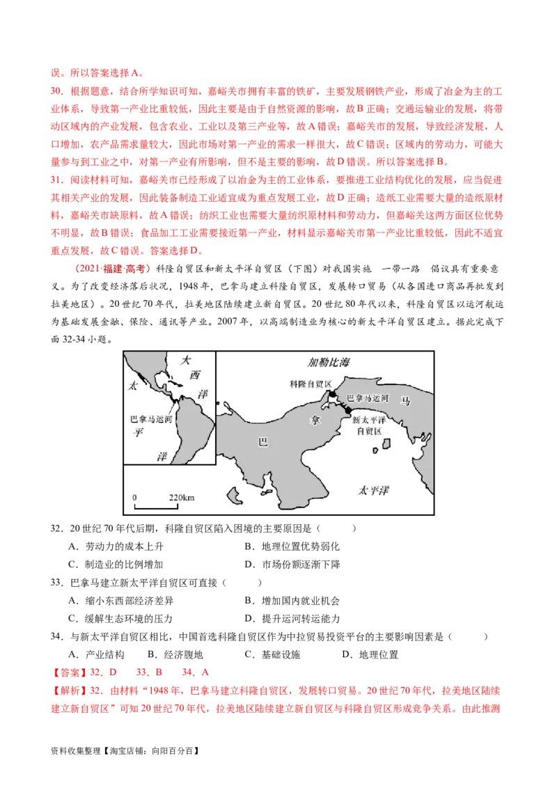 专题17区域联系与区域协调发展-学易金卷：五年（2019-2023）高考地理真题分项汇编（解析版）_通用版（老高考）复习资料_2024年复习资料