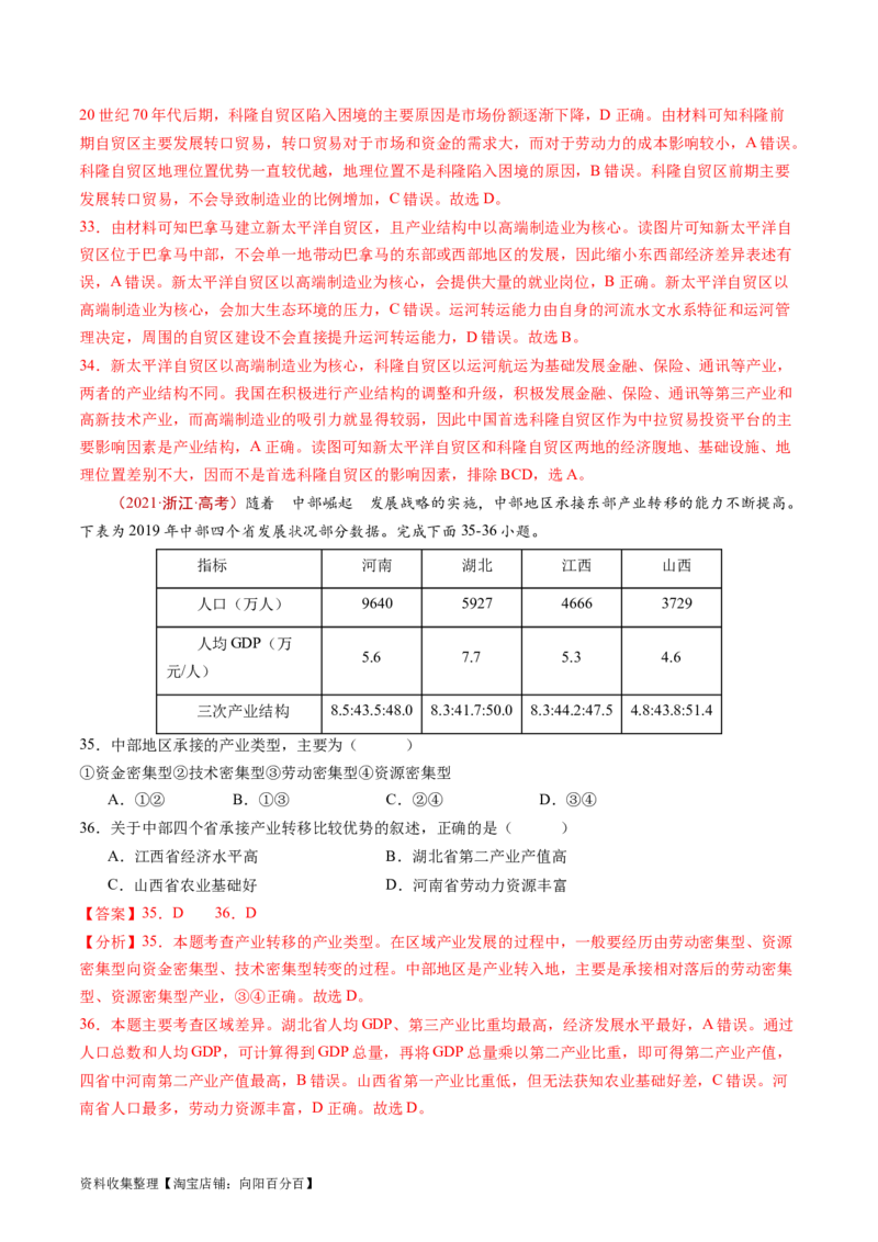 专题17区域联系与区域协调发展-学易金卷：五年（2019-2023）高考地理真题分项汇编（解析版）_通用版（老高考）复习资料_2024年复习资料