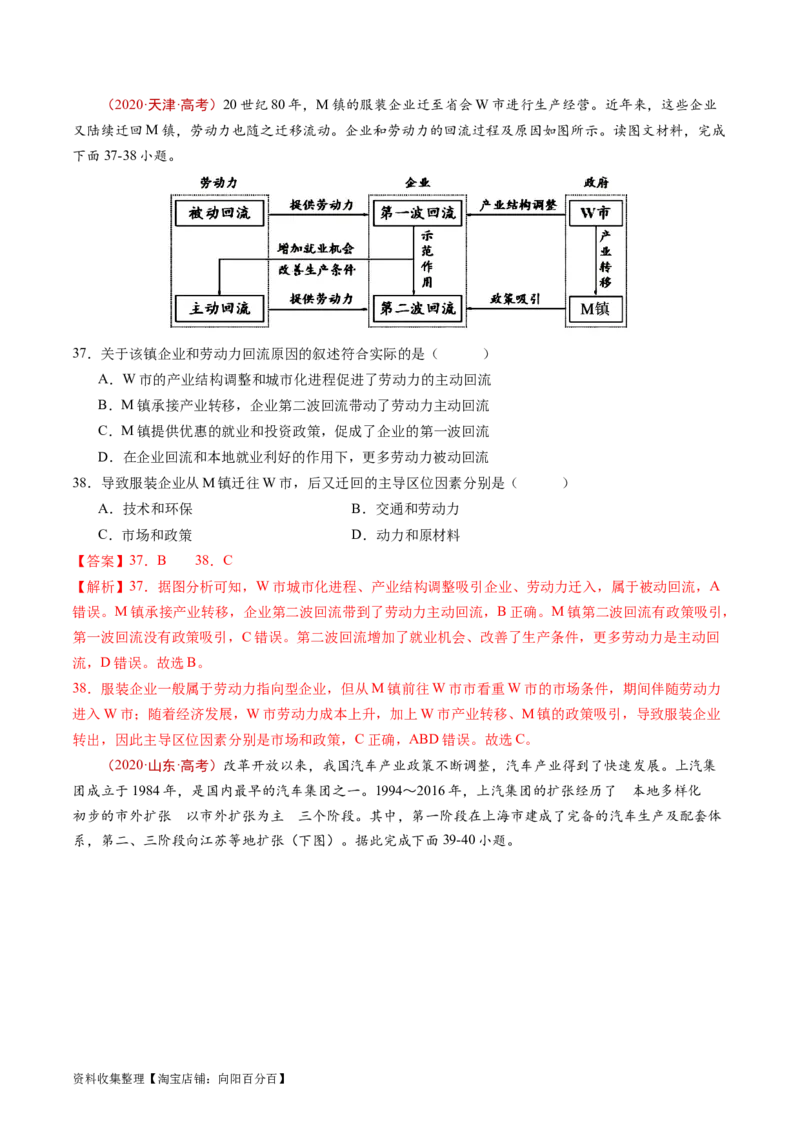 专题17区域联系与区域协调发展-学易金卷：五年（2019-2023）高考地理真题分项汇编（解析版）_通用版（老高考）复习资料_2024年复习资料