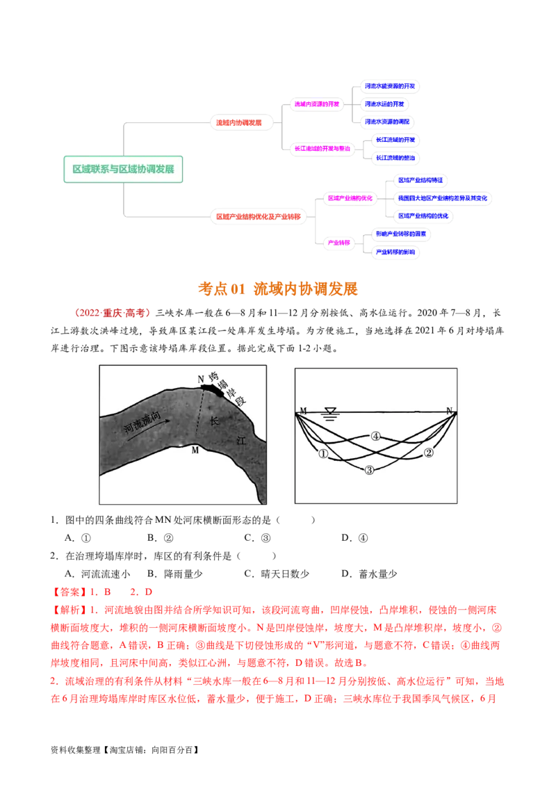 专题17区域联系与区域协调发展-学易金卷：五年（2019-2023）高考地理真题分项汇编（解析版）_通用版（老高考）复习资料_2024年复习资料