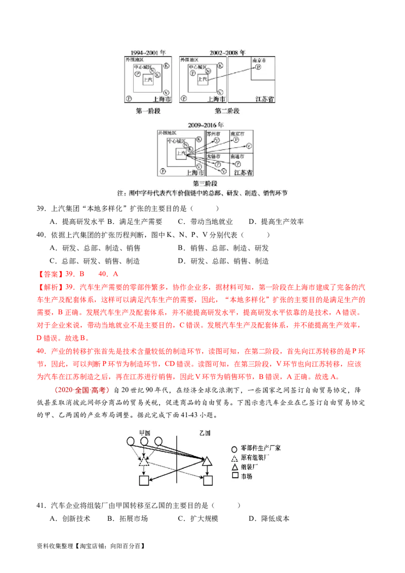专题17区域联系与区域协调发展-学易金卷：五年（2019-2023）高考地理真题分项汇编（解析版）_通用版（老高考）复习资料_2024年复习资料