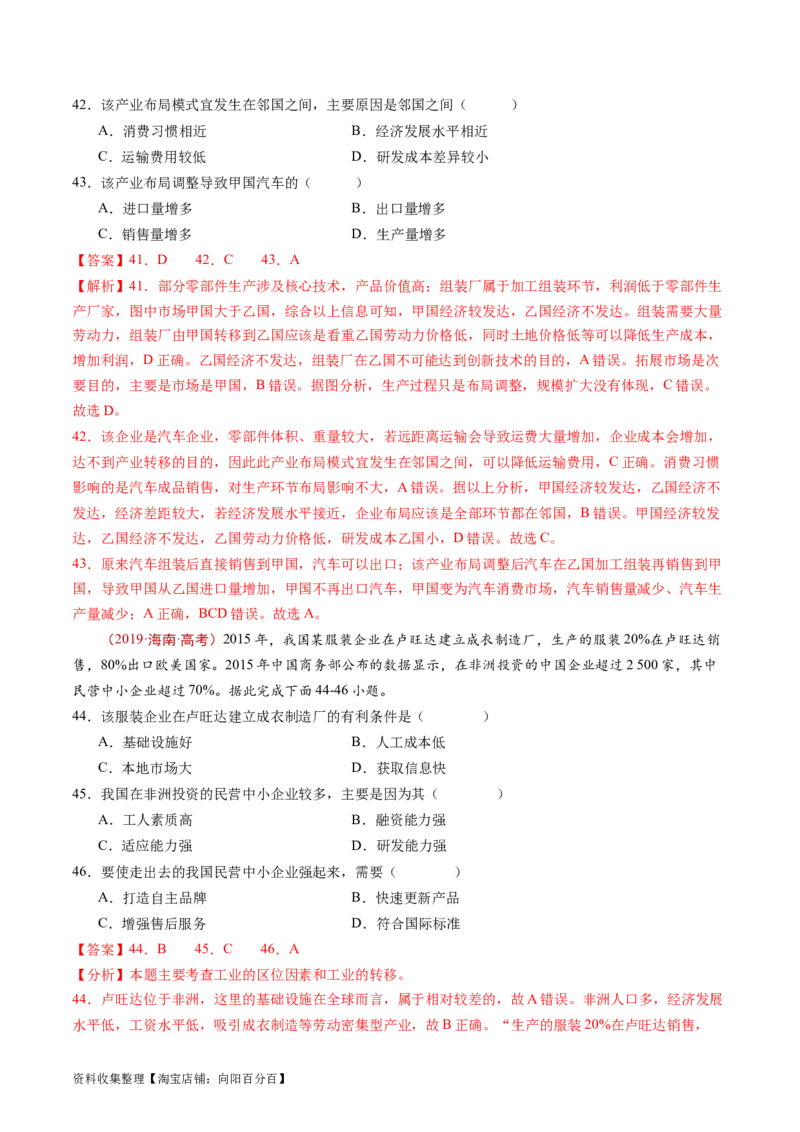 专题17区域联系与区域协调发展-学易金卷：五年（2019-2023）高考地理真题分项汇编（解析版）_通用版（老高考）复习资料_2024年复习资料