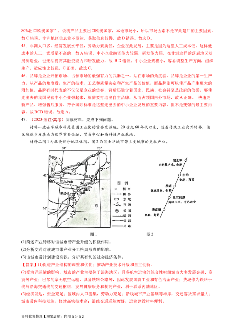 专题17区域联系与区域协调发展-学易金卷：五年（2019-2023）高考地理真题分项汇编（解析版）_通用版（老高考）复习资料_2024年复习资料