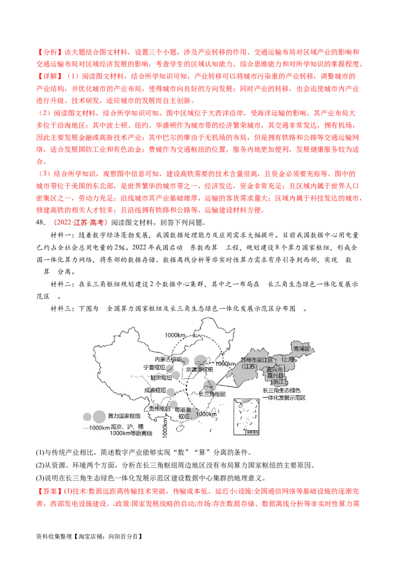 专题17区域联系与区域协调发展-学易金卷：五年（2019-2023）高考地理真题分项汇编（解析版）_通用版（老高考）复习资料_2024年复习资料