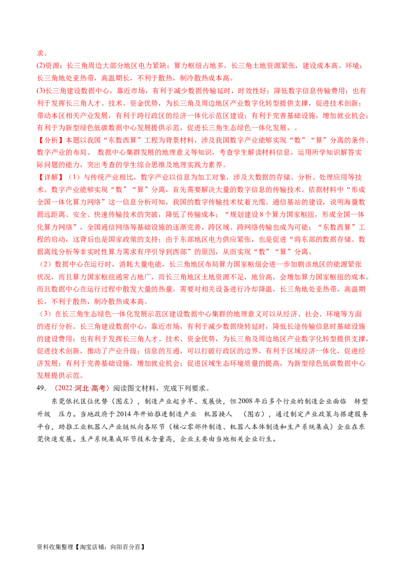 专题17区域联系与区域协调发展-学易金卷：五年（2019-2023）高考地理真题分项汇编（解析版）_通用版（老高考）复习资料_2024年复习资料