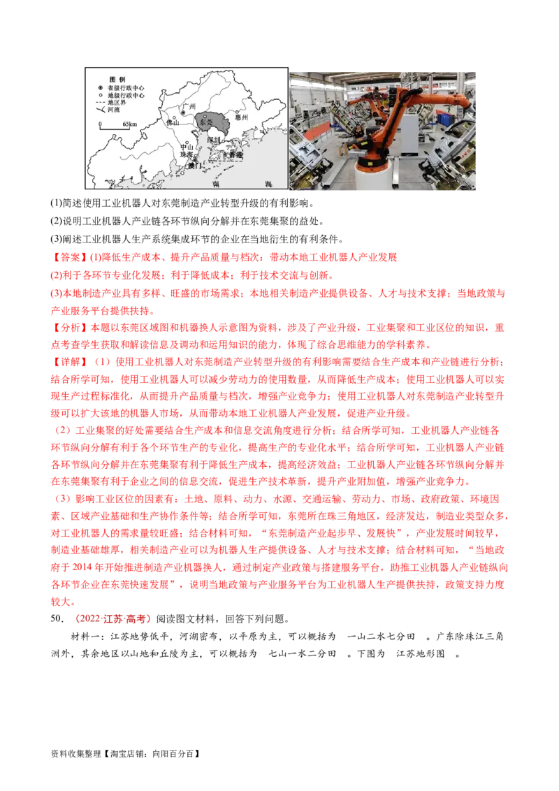 专题17区域联系与区域协调发展-学易金卷：五年（2019-2023）高考地理真题分项汇编（解析版）_通用版（老高考）复习资料_2024年复习资料